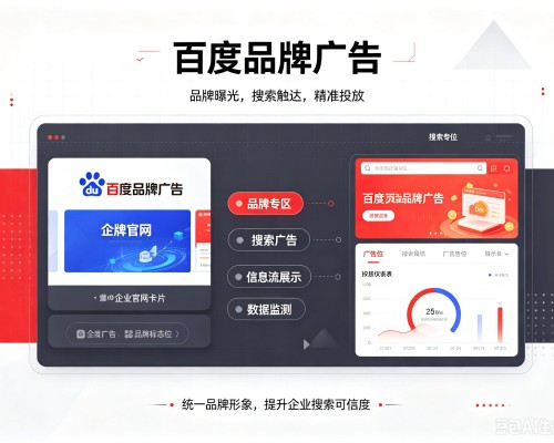 诸暨百度品牌广告