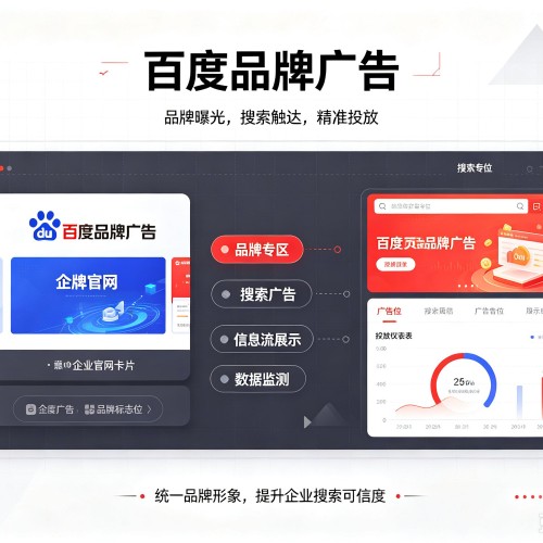 诸暨百度品牌广告