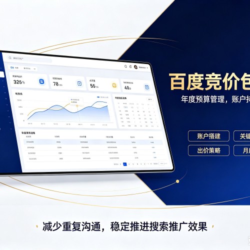 诸暨百度竞价包年